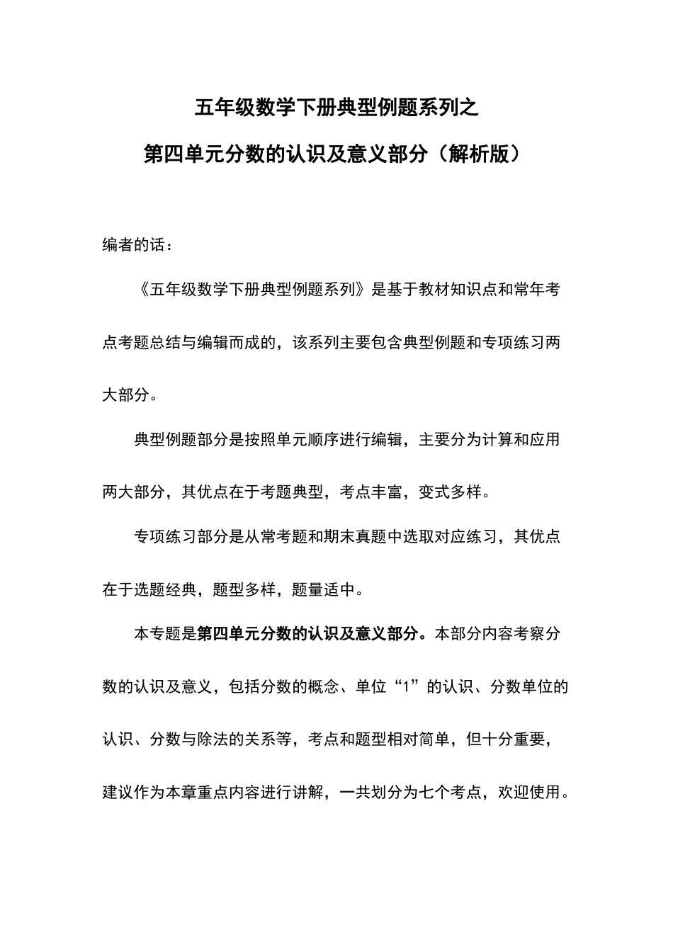 五年级数学下册典型例题系列之第四单元分数的认识及意义部分（解析版）人教版.docx_第1页