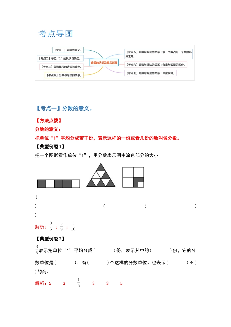 五年级数学下册典型例题系列之第四单元分数的认识及意义部分（解析版）人教版.docx_第2页