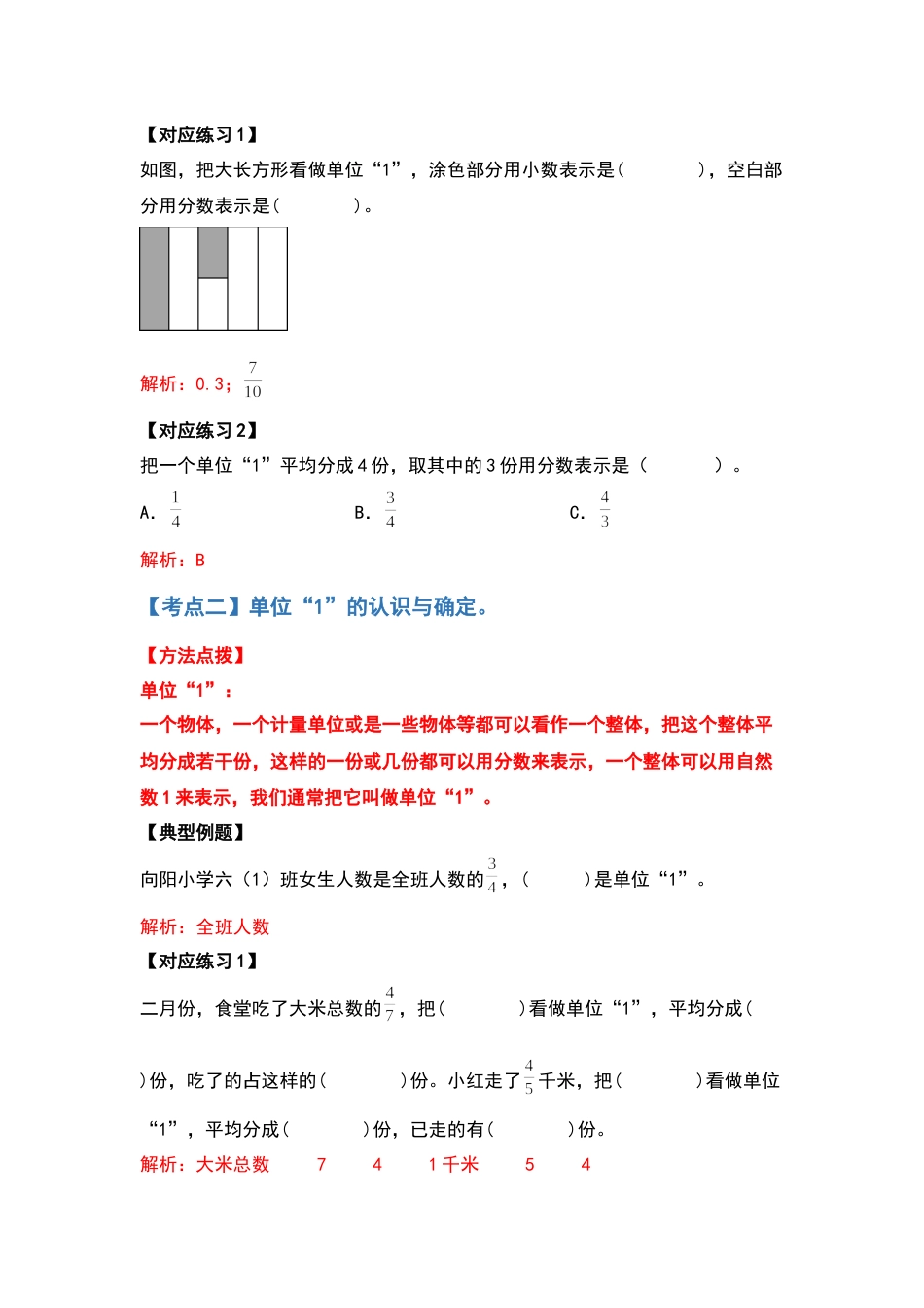五年级数学下册典型例题系列之第四单元分数的认识及意义部分（解析版）人教版.docx_第3页