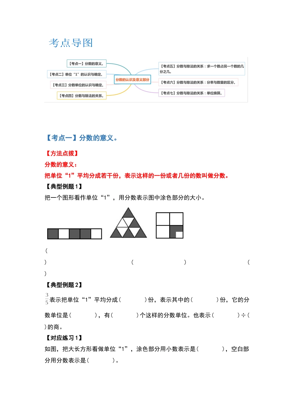 五年级数学下册典型例题系列之第四单元分数的认识及意义部分（原卷版）人教版.docx_第2页