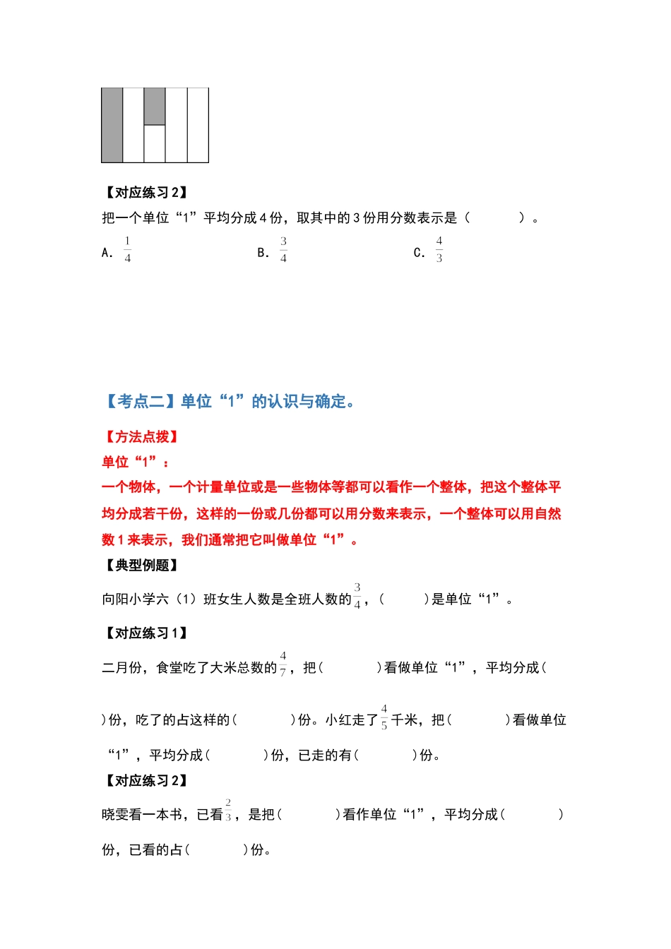 五年级数学下册典型例题系列之第四单元分数的认识及意义部分（原卷版）人教版.docx_第3页