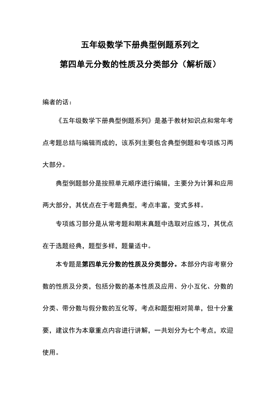 五年级数学下册典型例题系列之第四单元分数的性质及分类部分（解析版）人教版.docx_第1页