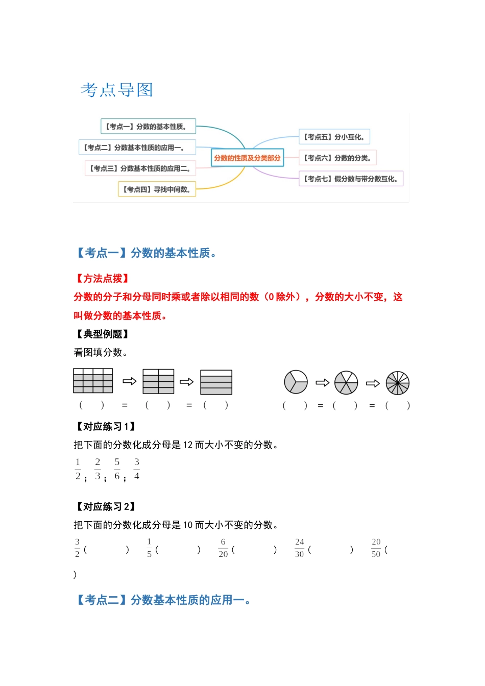 五年级数学下册典型例题系列之第四单元分数的性质及分类部分（原卷版）人教版.docx_第2页