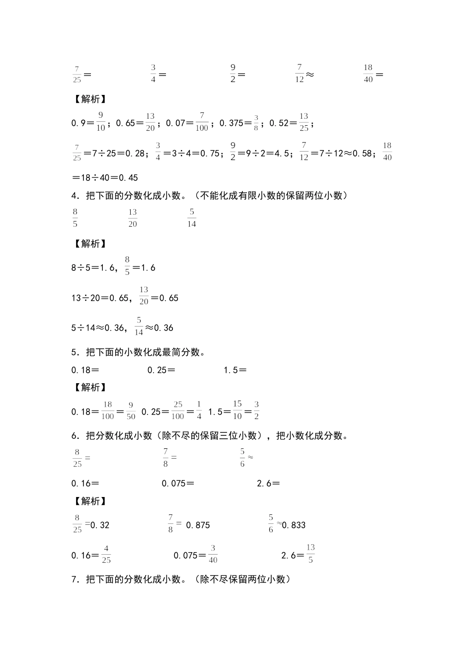 五年级数学下册典型例题系列之第四单元分数和小数互相转化专项练习（解析版）人教版.docx_第2页