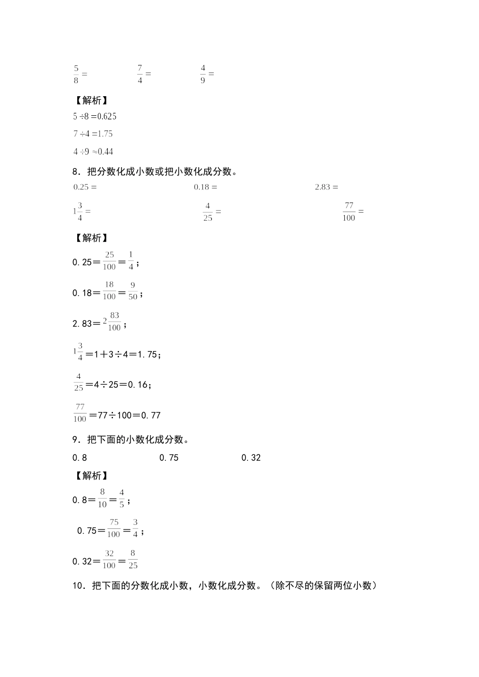 五年级数学下册典型例题系列之第四单元分数和小数互相转化专项练习（解析版）人教版.docx_第3页