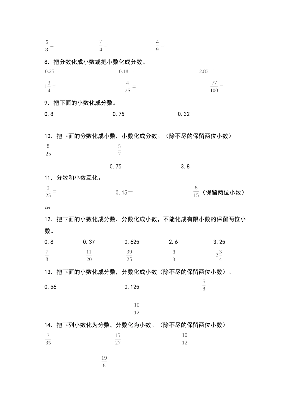 五年级数学下册典型例题系列之第四单元分数和小数互相转化专项练习（原卷版）人教版.docx_第2页