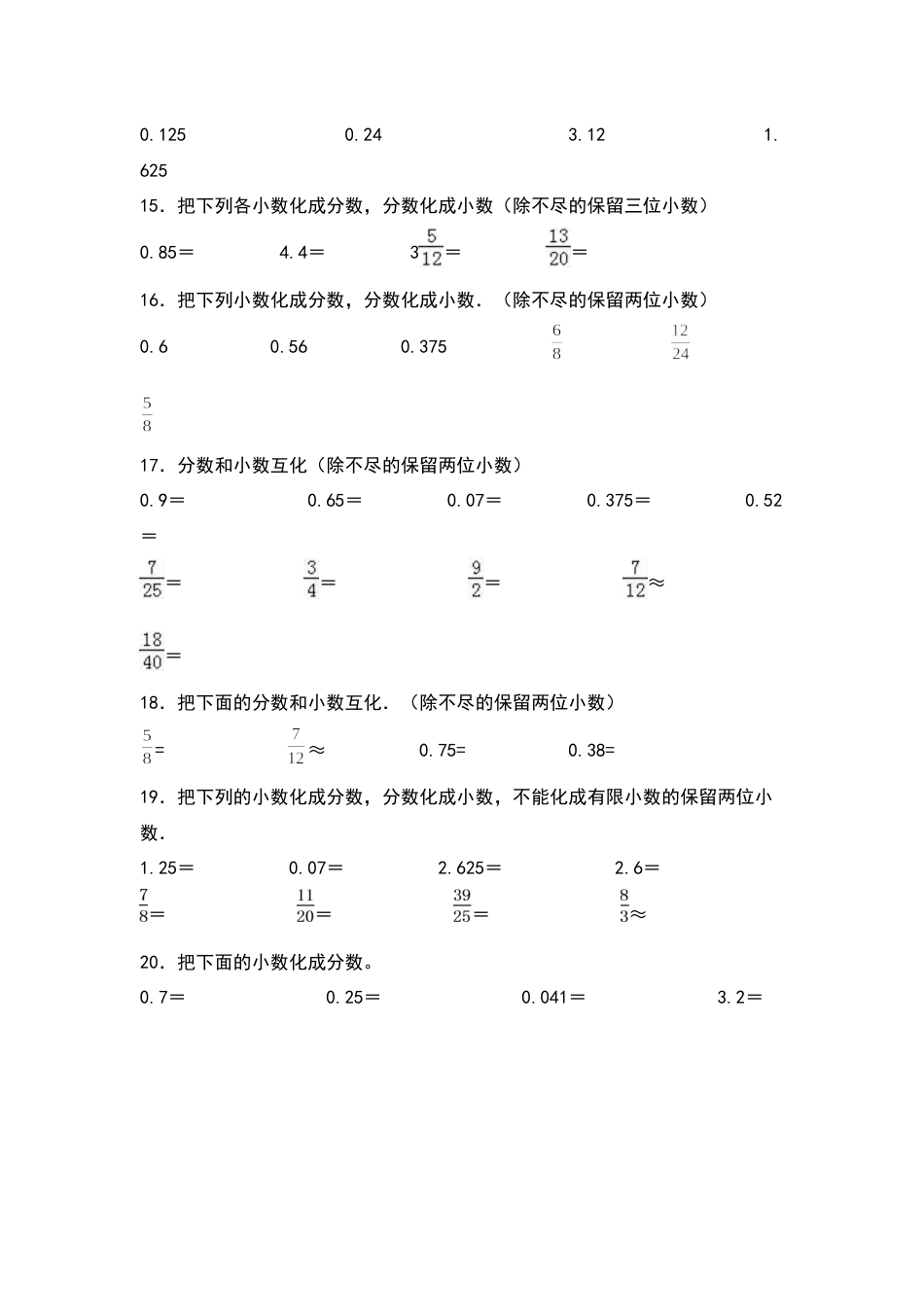 五年级数学下册典型例题系列之第四单元分数和小数互相转化专项练习（原卷版）人教版.docx_第3页