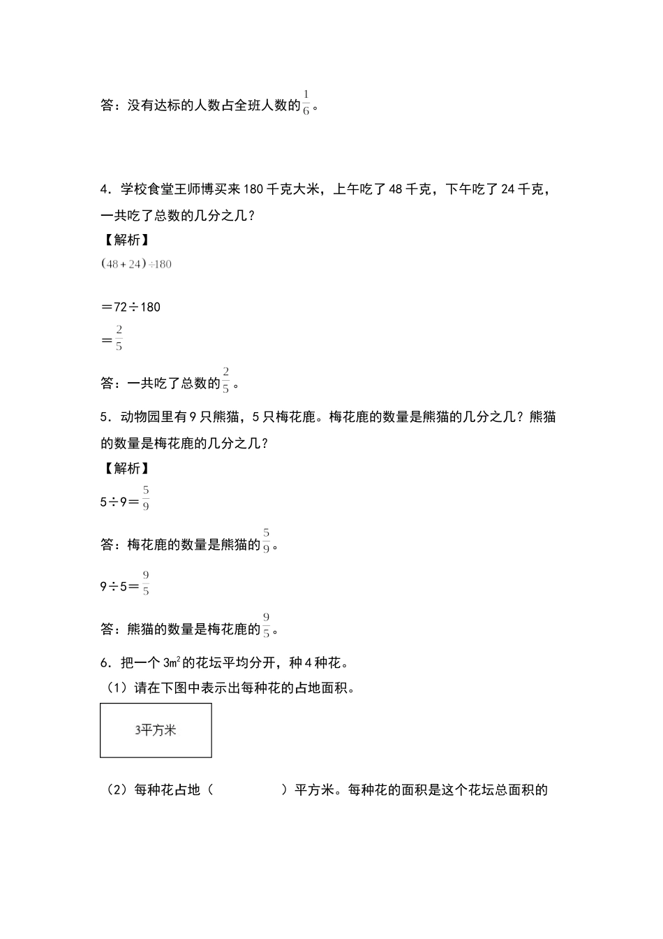 五年级数学下册典型例题系列之第四单元分数与除法的实际应用专项练习（解析版）人教版.docx_第2页