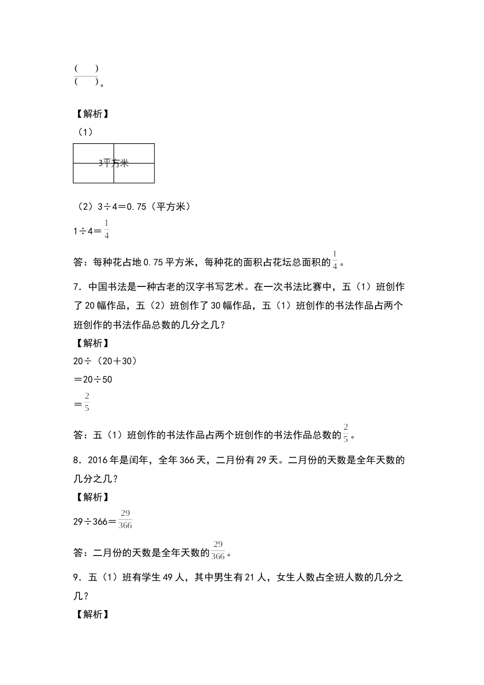 五年级数学下册典型例题系列之第四单元分数与除法的实际应用专项练习（解析版）人教版.docx_第3页