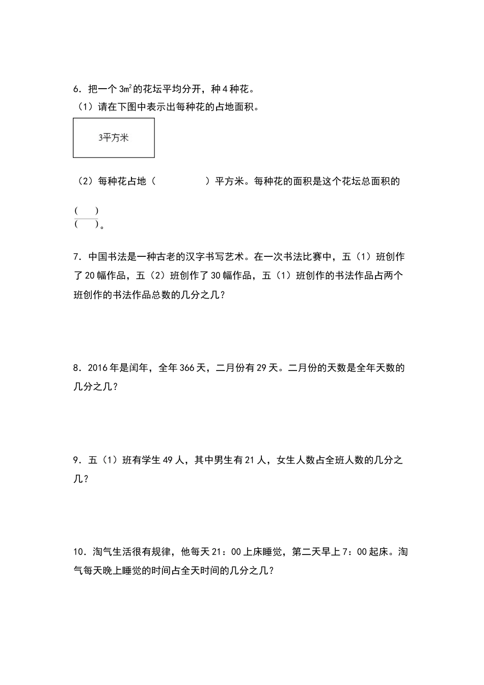 五年级数学下册典型例题系列之第四单元分数与除法的实际应用专项练习（原卷版）人教版.docx_第2页