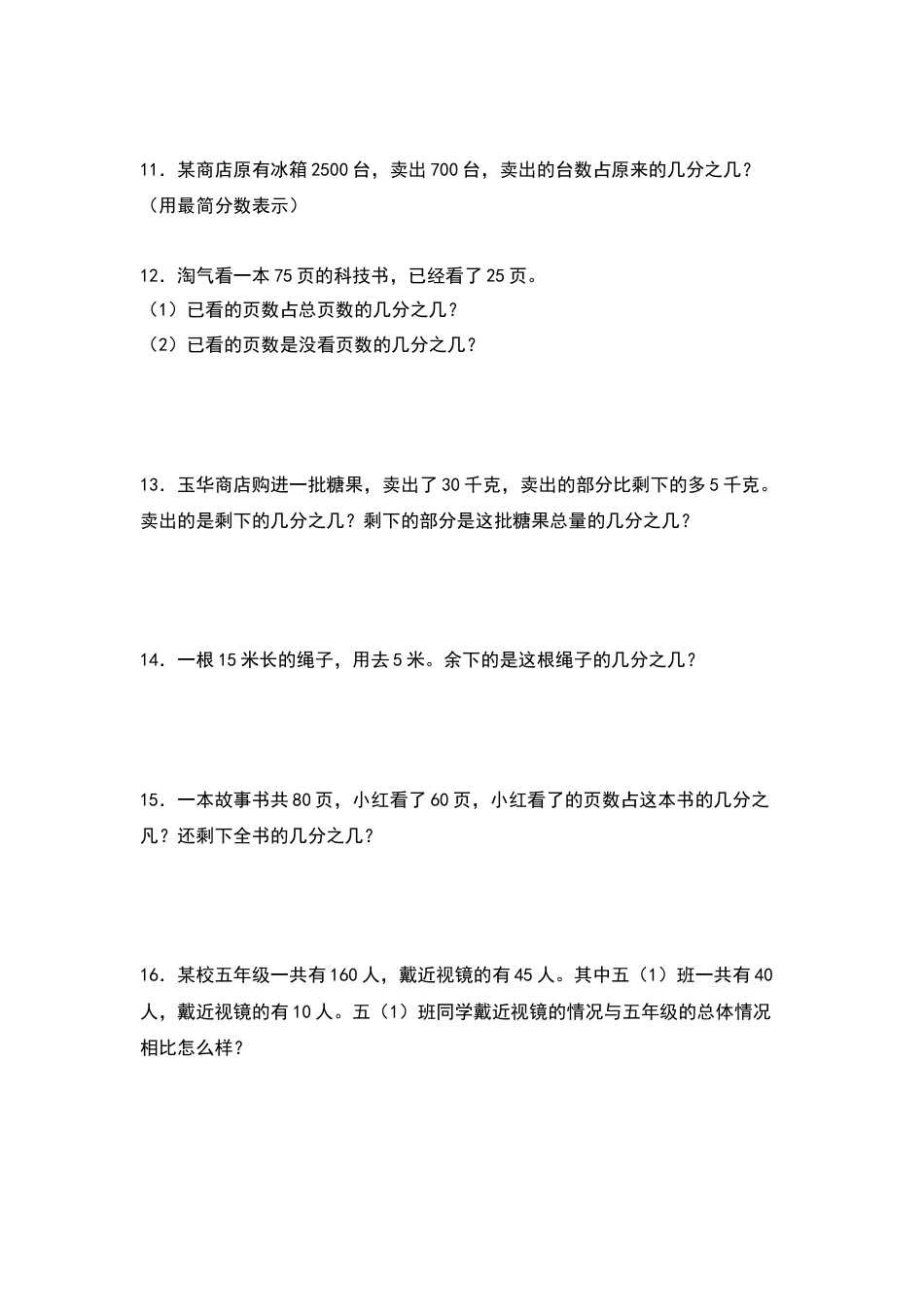 五年级数学下册典型例题系列之第四单元分数与除法的实际应用专项练习（原卷版）人教版.docx_第3页
