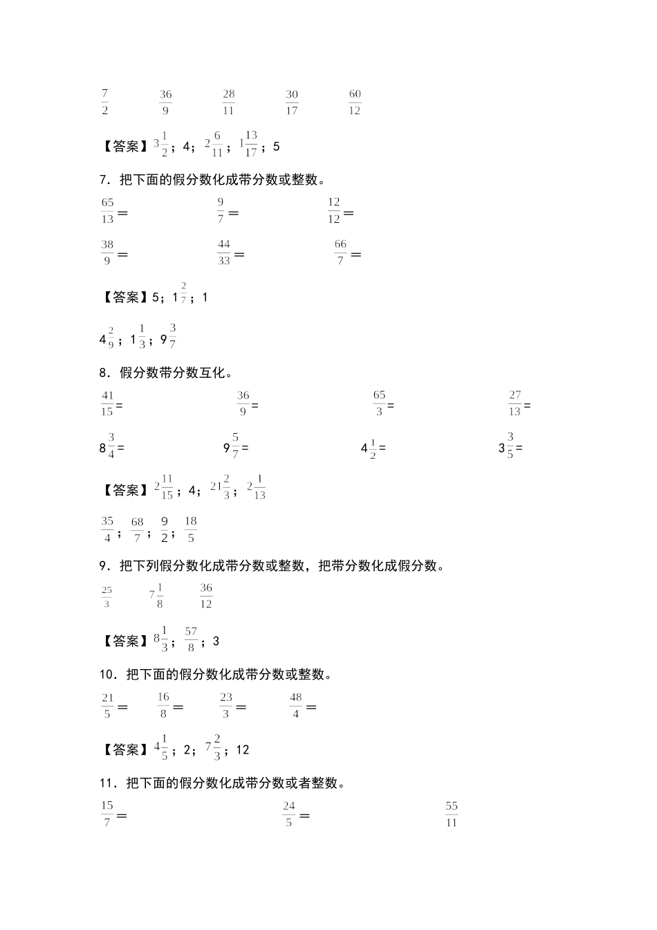 五年级数学下册典型例题系列之第四单元假分数和带分数的互相转化专项练习（解析版）人教版.docx_第2页