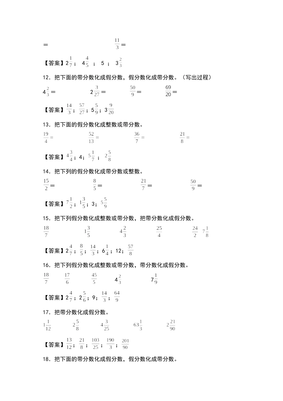 五年级数学下册典型例题系列之第四单元假分数和带分数的互相转化专项练习（解析版）人教版.docx_第3页