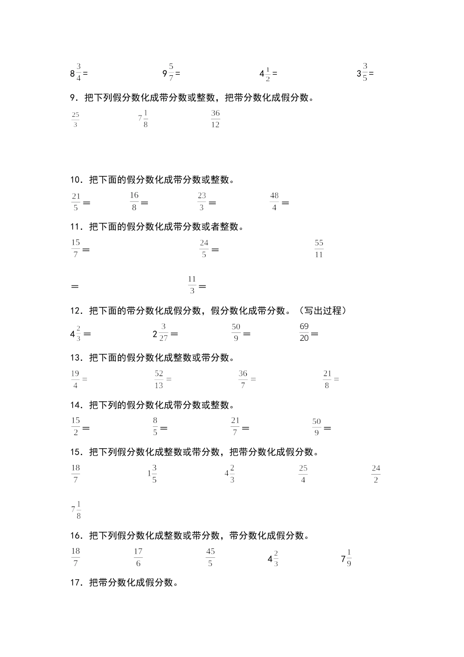 五年级数学下册典型例题系列之第四单元假分数和带分数的互相转化专项练习（原卷版）人教版.docx_第2页