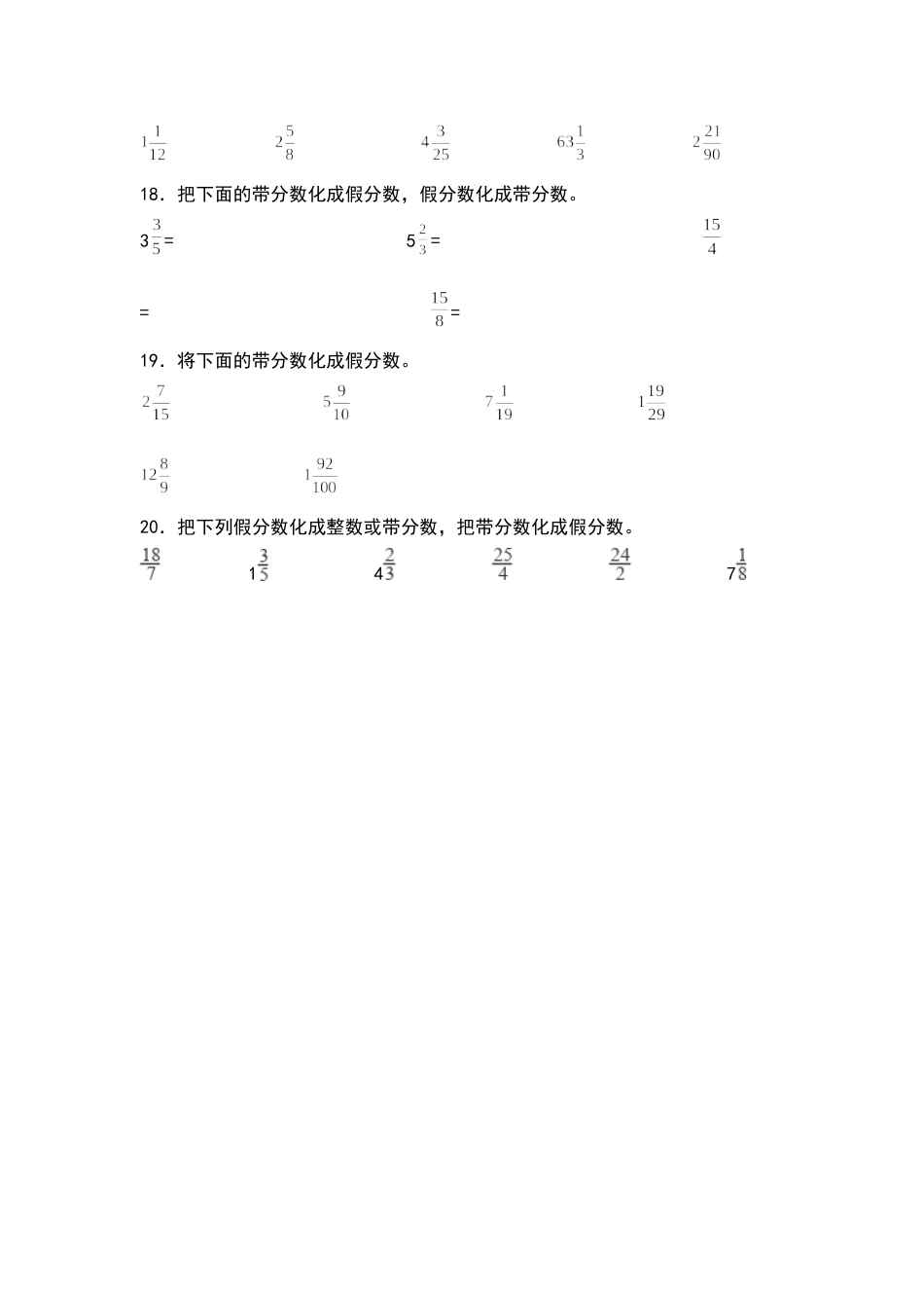 五年级数学下册典型例题系列之第四单元假分数和带分数的互相转化专项练习（原卷版）人教版.docx_第3页