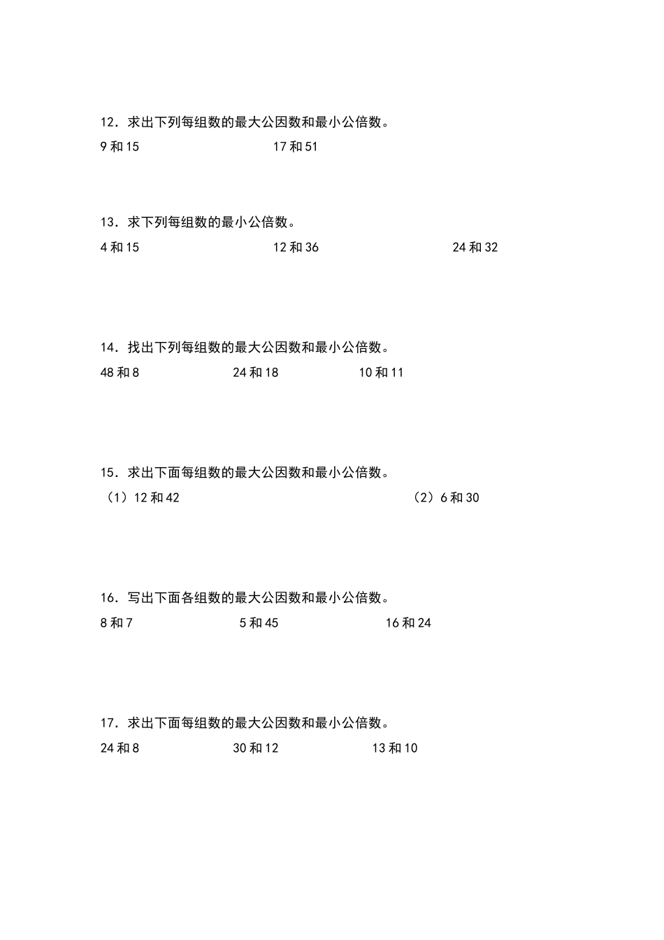 五年级数学下册典型例题系列之第四单元求最大公因数和最小公倍数专项练习（原卷版）人教版.docx_第3页