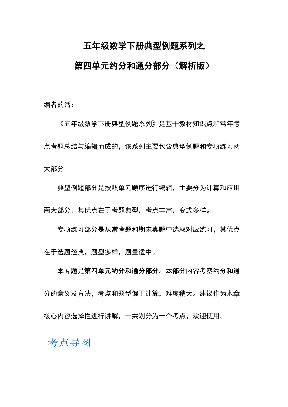 五年级数学下册典型例题系列之第四单元约分和通分部分（解析版）人教版.docx_第1页