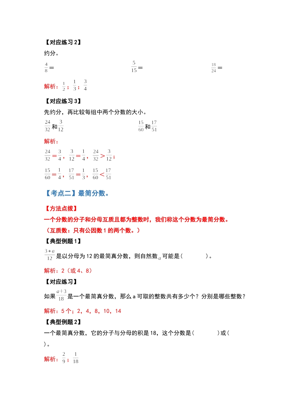 五年级数学下册典型例题系列之第四单元约分和通分部分（解析版）人教版.docx_第3页