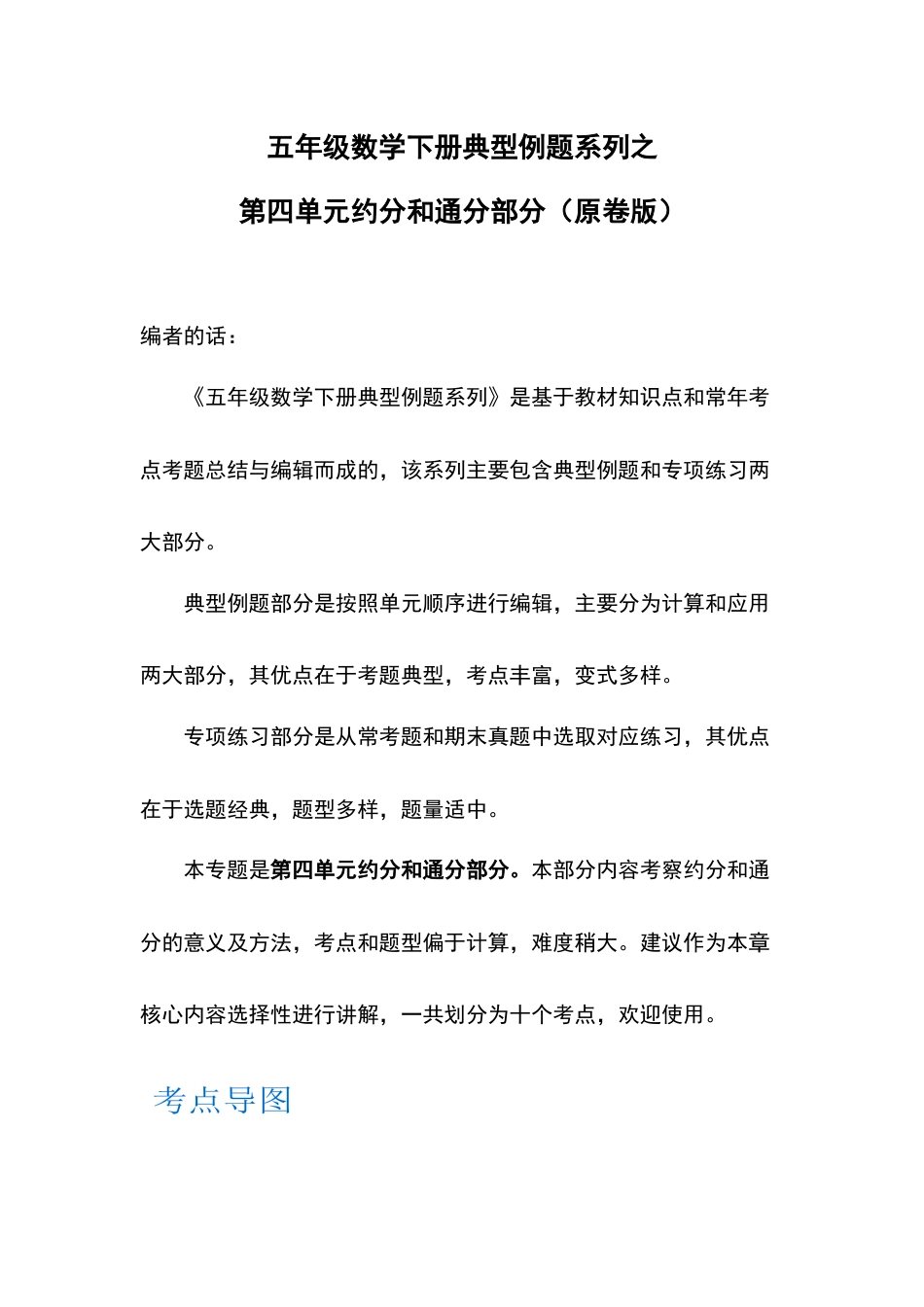 五年级数学下册典型例题系列之第四单元约分和通分部分（原卷版）人教版.docx_第1页