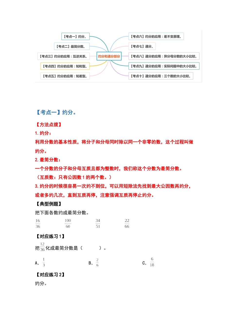 五年级数学下册典型例题系列之第四单元约分和通分部分（原卷版）人教版.docx_第2页