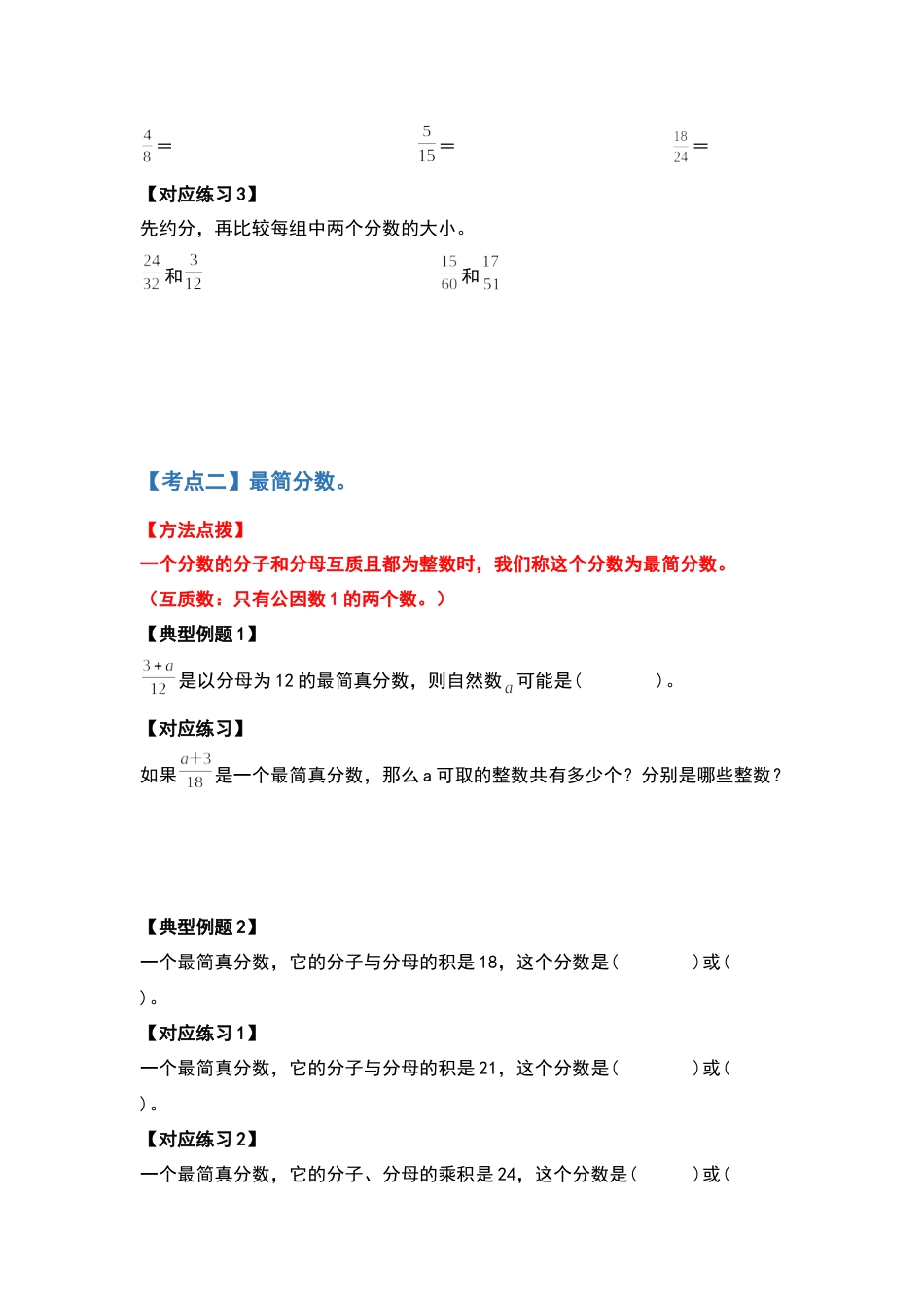 五年级数学下册典型例题系列之第四单元约分和通分部分（原卷版）人教版.docx_第3页