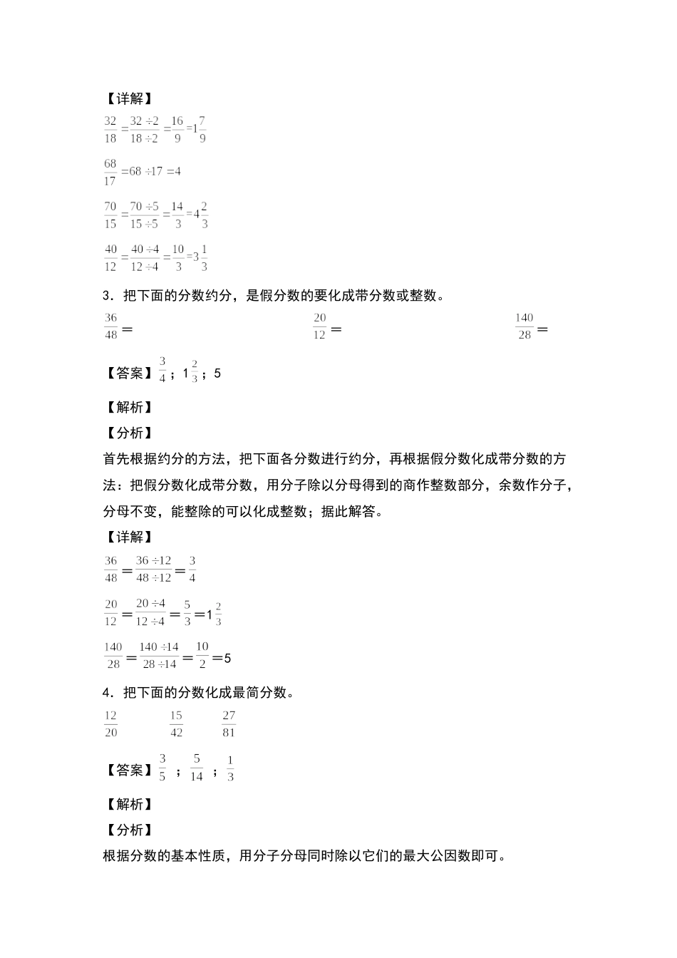 五年级数学下册典型例题系列之第四单元约分和通分专项练习（解析版）人教版.docx_第2页