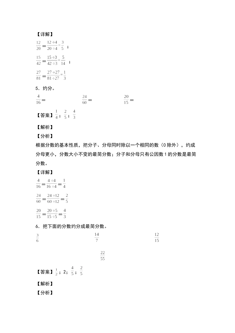 五年级数学下册典型例题系列之第四单元约分和通分专项练习（解析版）人教版.docx_第3页