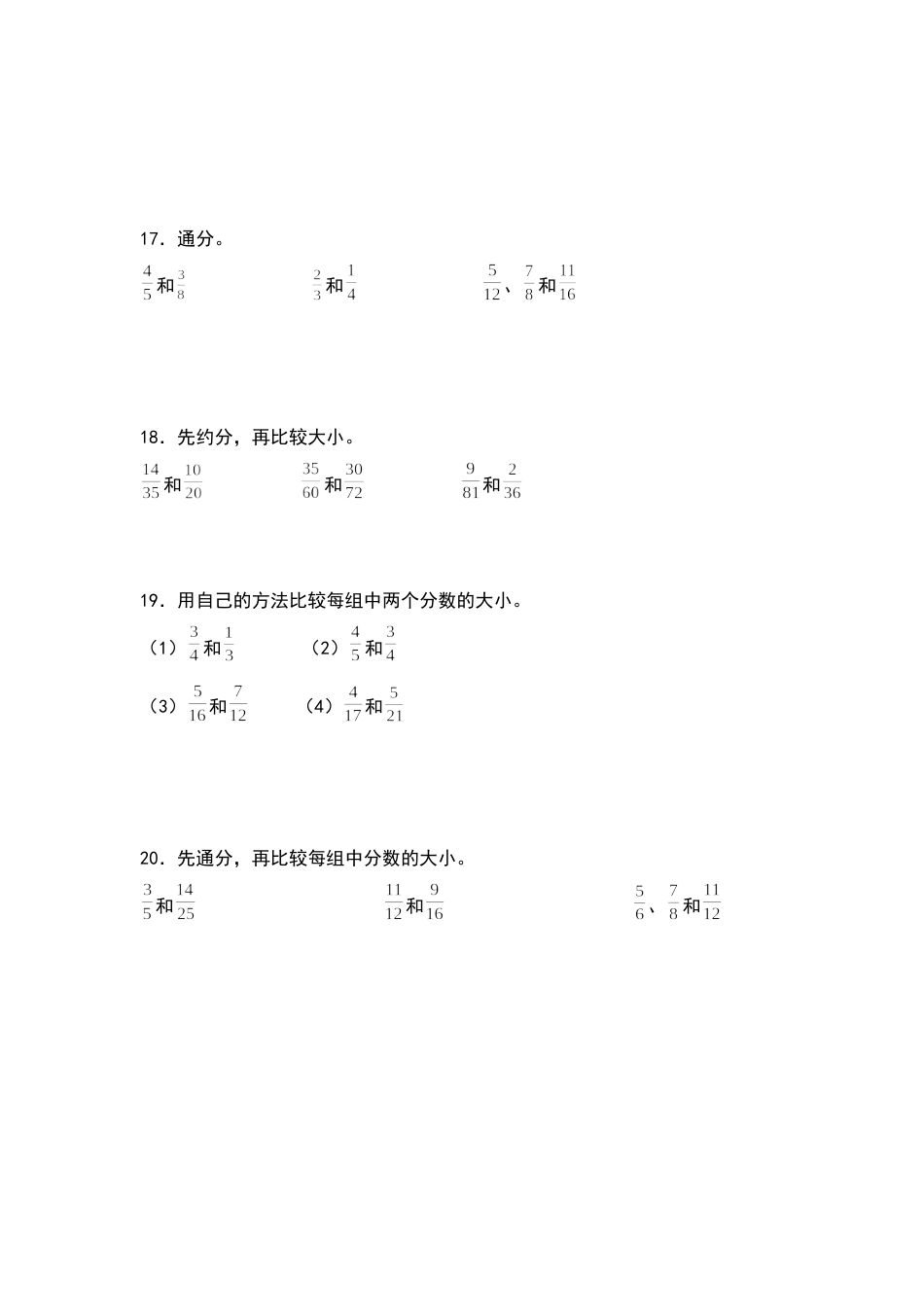 五年级数学下册典型例题系列之第四单元约分和通分专项练习（原卷版）人教版.docx_第3页