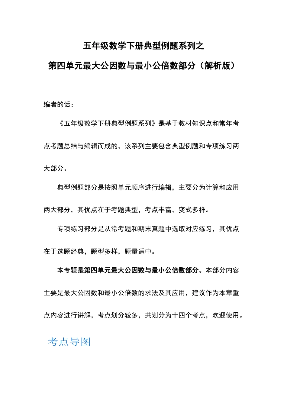 五年级数学下册典型例题系列之第四单元最大公因数与最小公倍数部分（解析版）人教版.docx_第1页