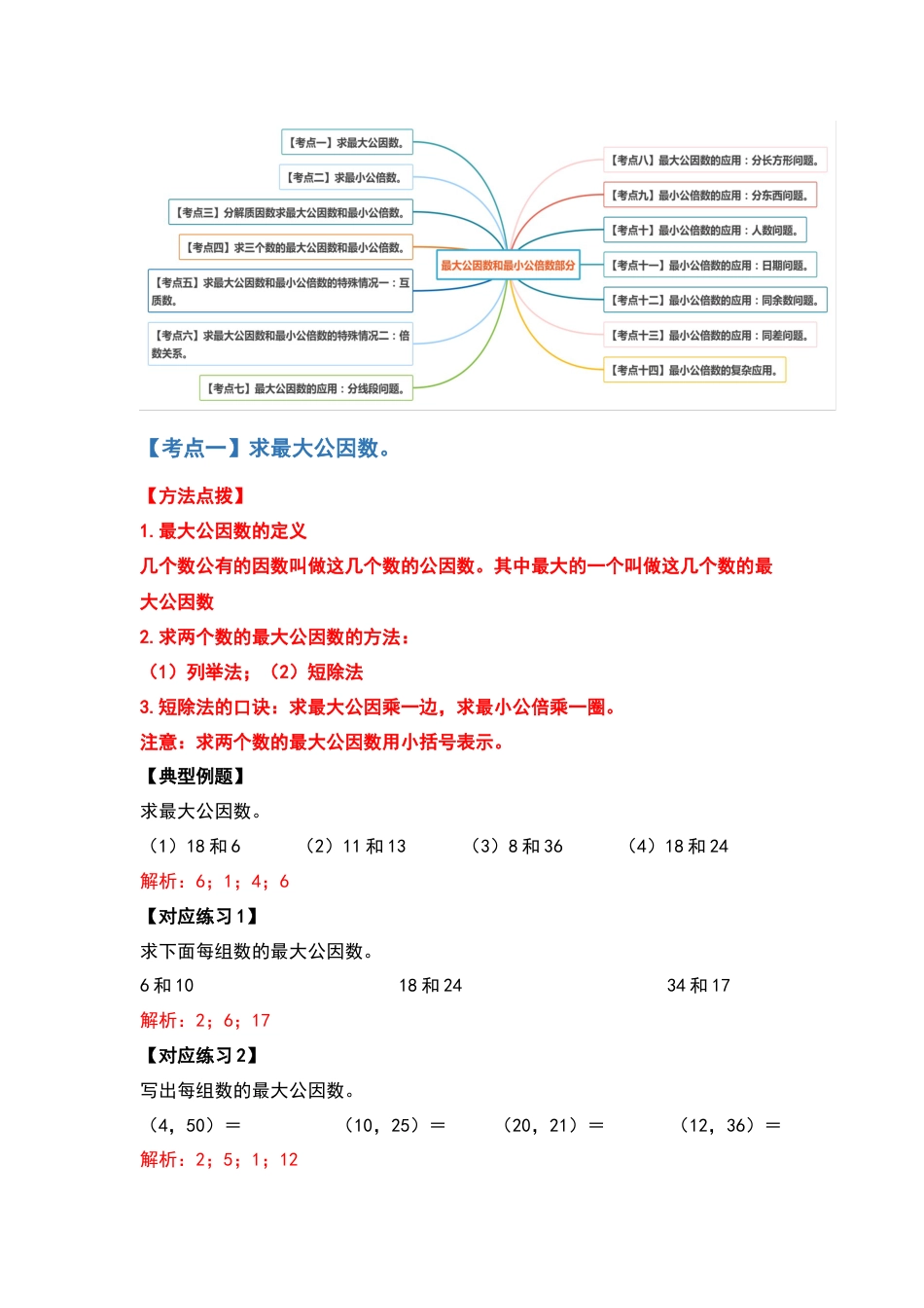 五年级数学下册典型例题系列之第四单元最大公因数与最小公倍数部分（解析版）人教版.docx_第2页