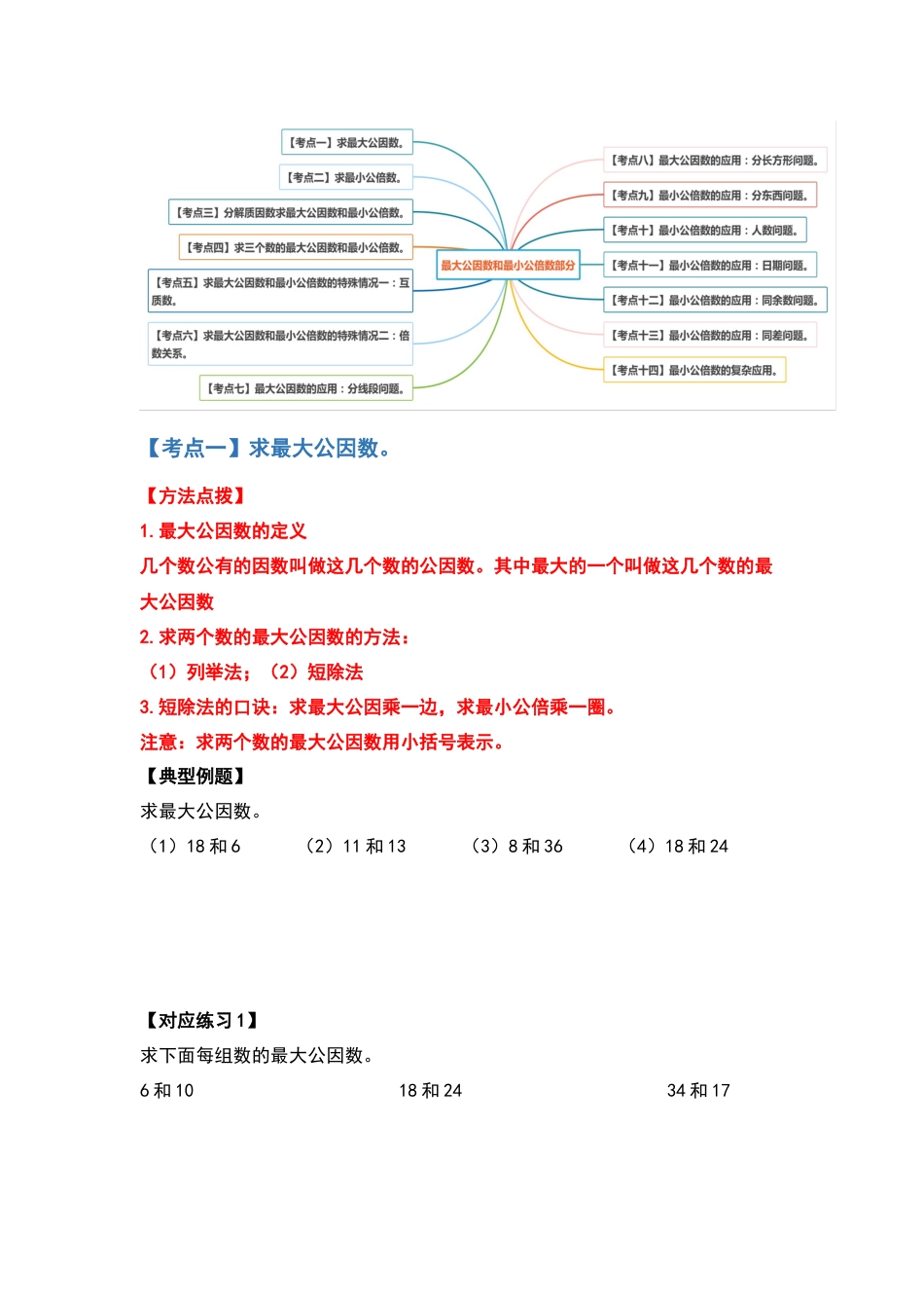五年级数学下册典型例题系列之第四单元最大公因数与最小公倍数部分（原卷版）人教版.docx_第2页