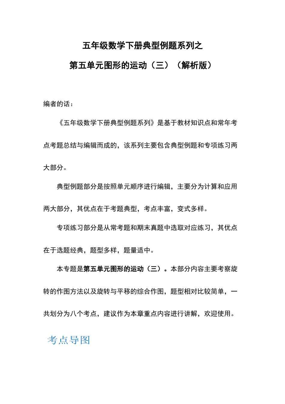 五年级数学下册典型例题系列之第五单元图形的运动（三）（解析版）人教版.docx_第1页