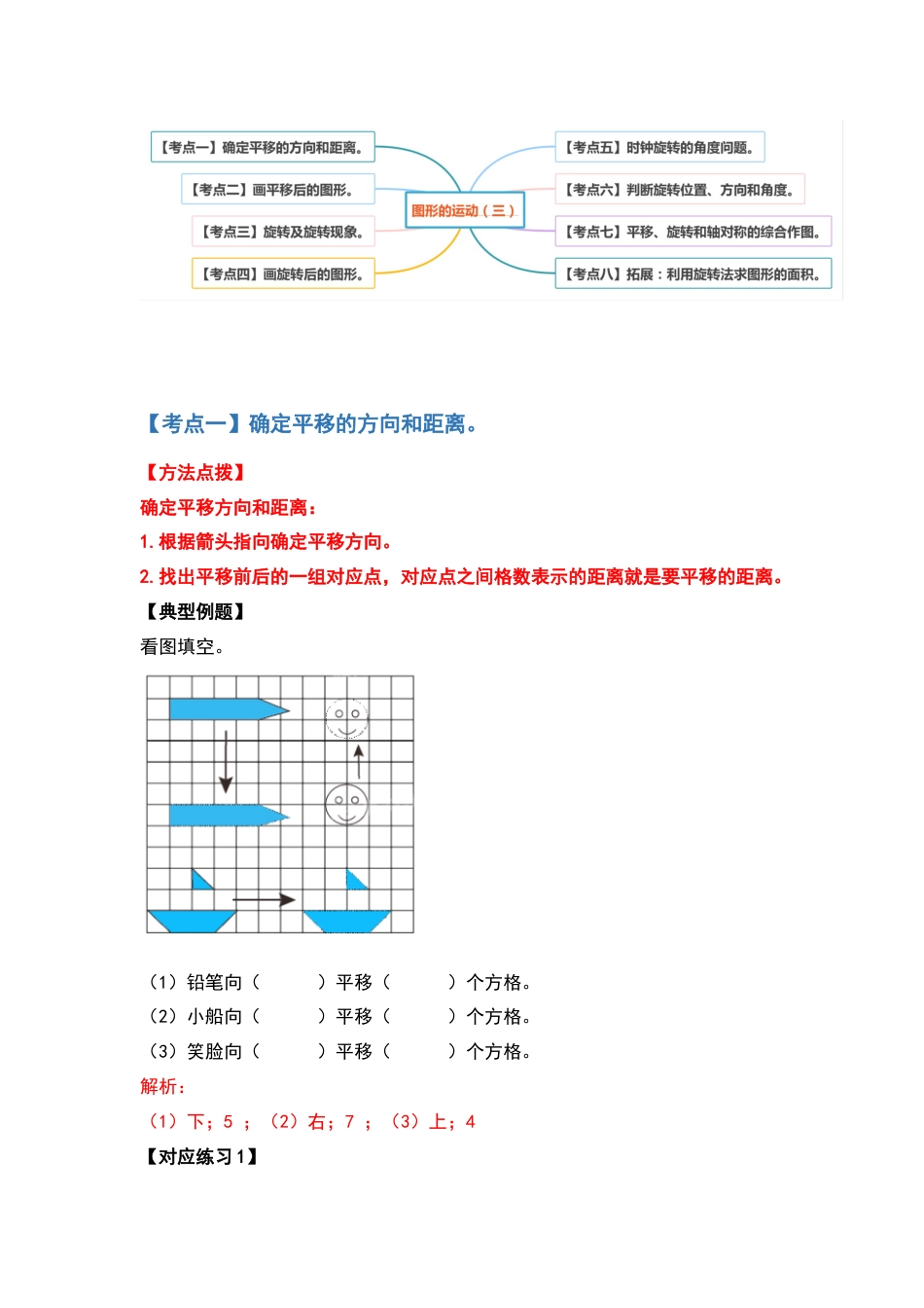 五年级数学下册典型例题系列之第五单元图形的运动（三）（解析版）人教版.docx_第2页