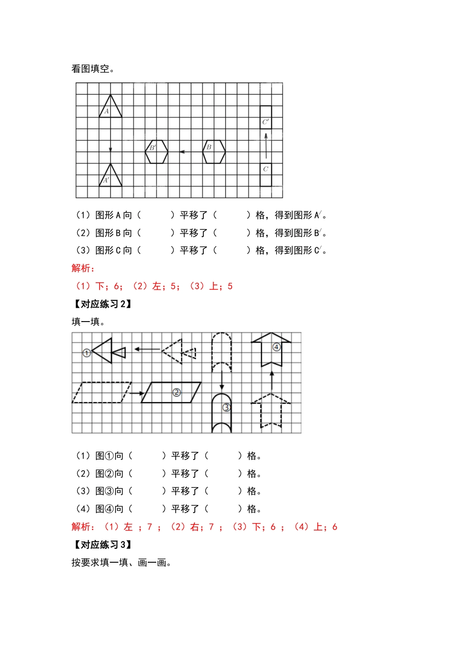 五年级数学下册典型例题系列之第五单元图形的运动（三）（解析版）人教版.docx_第3页