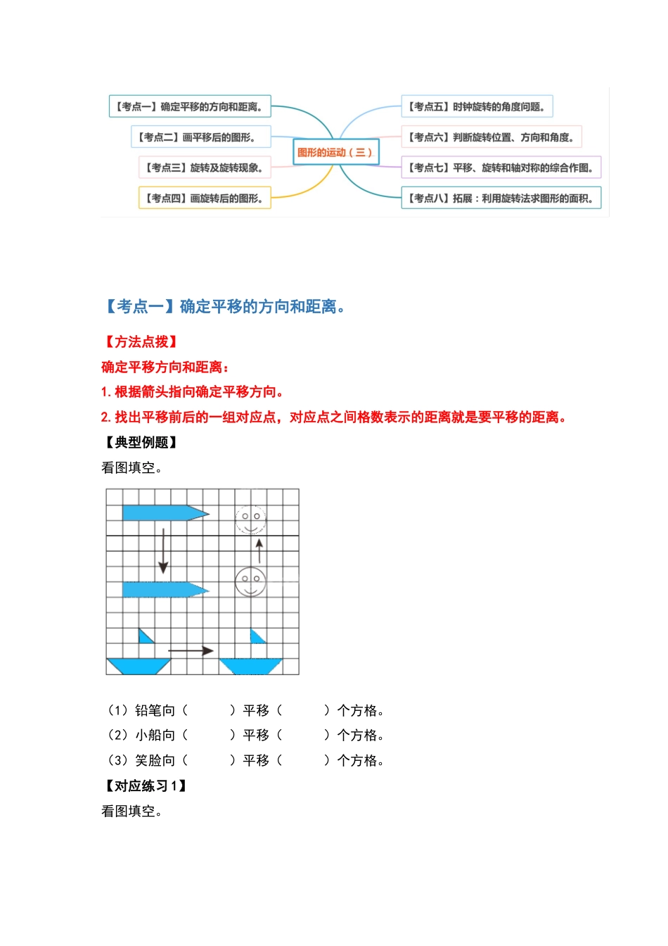 五年级数学下册典型例题系列之第五单元图形的运动（三）（原卷版）人教版.docx_第2页