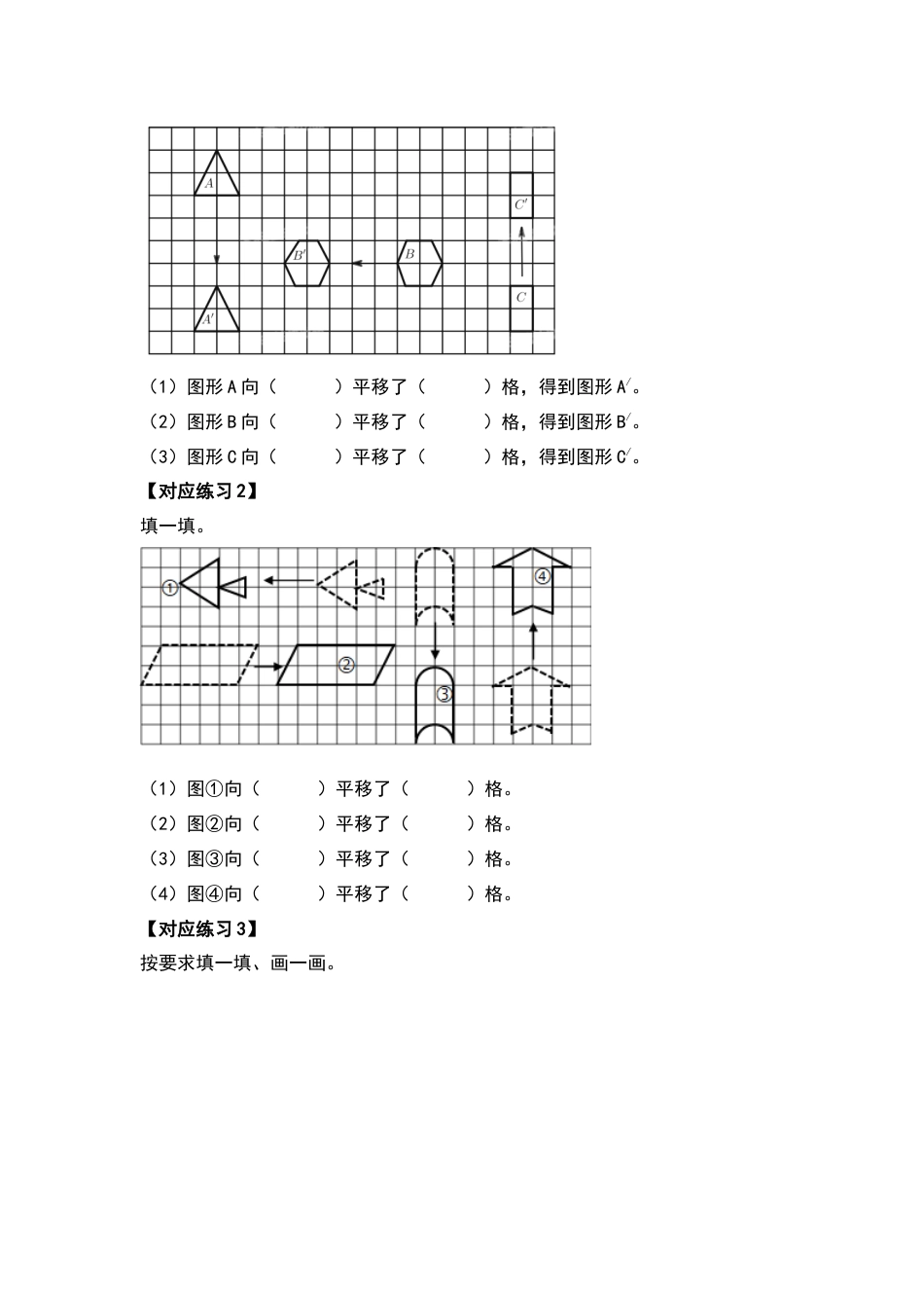 五年级数学下册典型例题系列之第五单元图形的运动（三）（原卷版）人教版.docx_第3页
