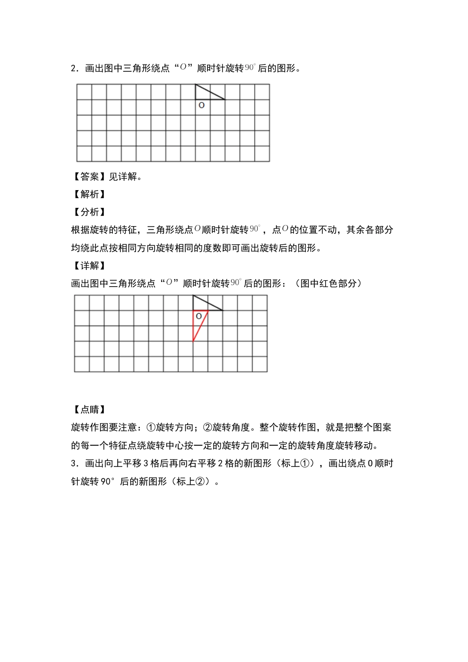 五年级数学下册典型例题系列之第五单元作旋转后的图形专项练习（解析版）人教版.docx_第2页