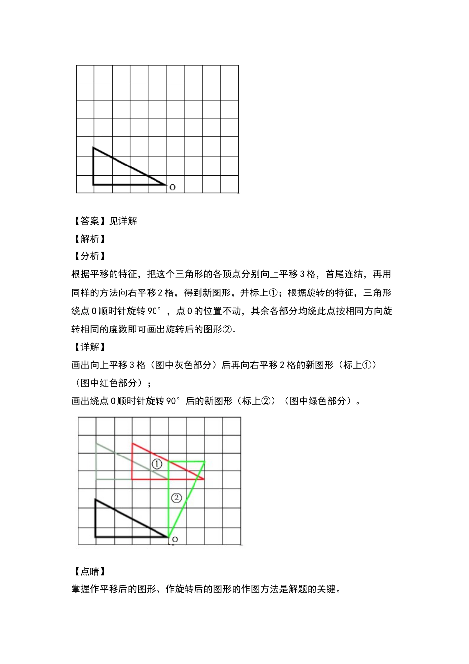 五年级数学下册典型例题系列之第五单元作旋转后的图形专项练习（解析版）人教版.docx_第3页