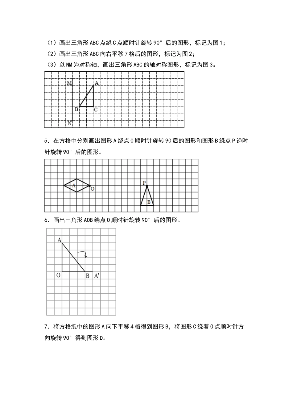 五年级数学下册典型例题系列之第五单元作旋转后的图形专项练习（原卷版）人教版.docx_第2页