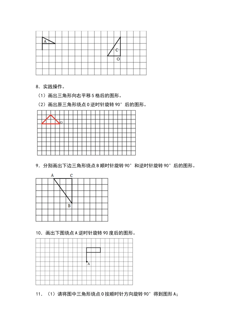 五年级数学下册典型例题系列之第五单元作旋转后的图形专项练习（原卷版）人教版.docx_第3页