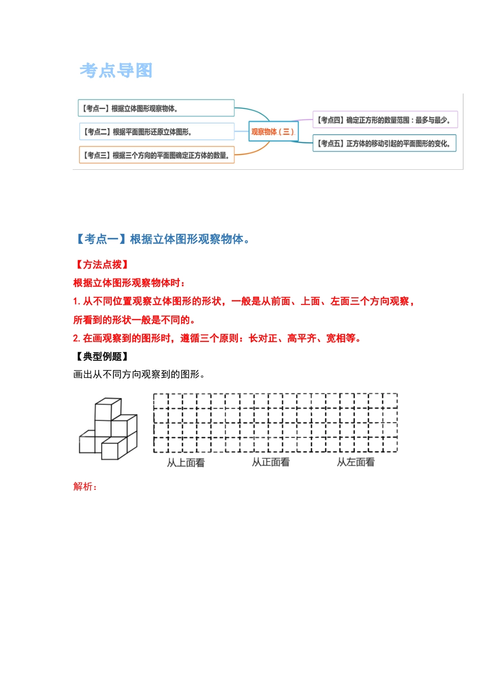 五年级数学下册典型例题系列之第一单元观察物体（三）（解析版）.docx_第2页
