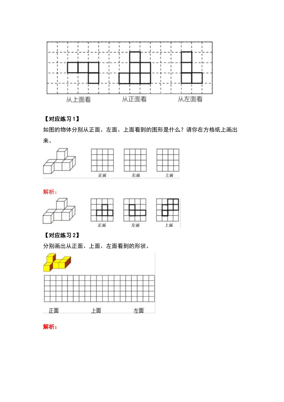 五年级数学下册典型例题系列之第一单元观察物体（三）（解析版）.docx_第3页