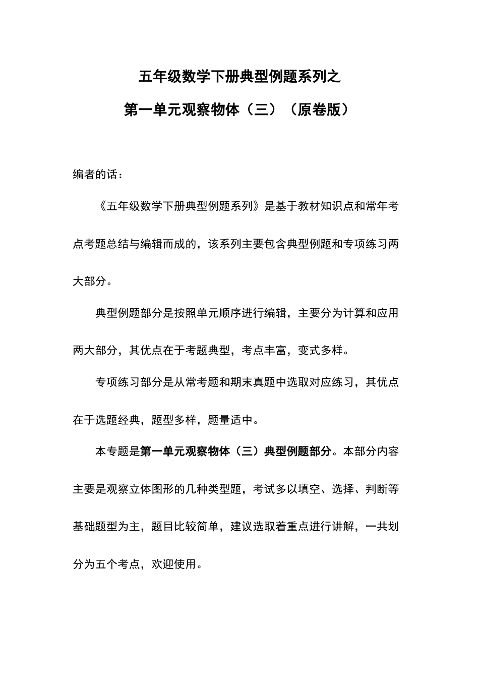 五年级数学下册典型例题系列之第一单元观察物体（三）（原卷版）.docx_第1页