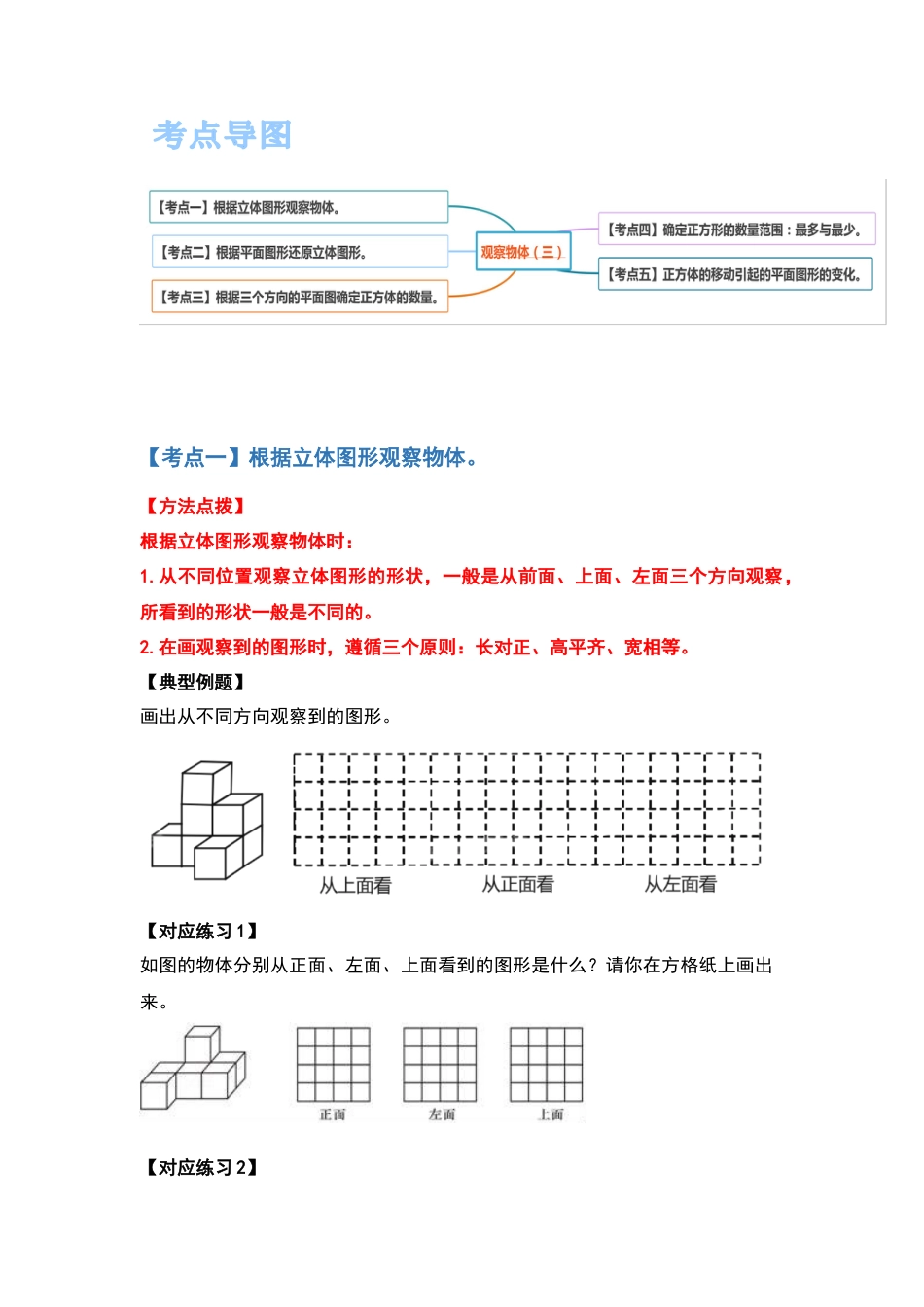 五年级数学下册典型例题系列之第一单元观察物体（三）（原卷版）.docx_第2页