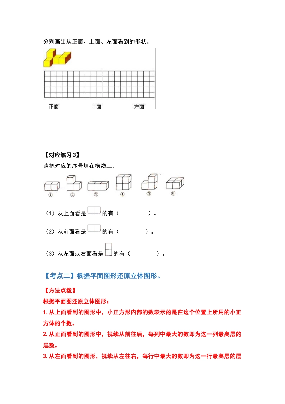 五年级数学下册典型例题系列之第一单元观察物体（三）（原卷版）.docx_第3页
