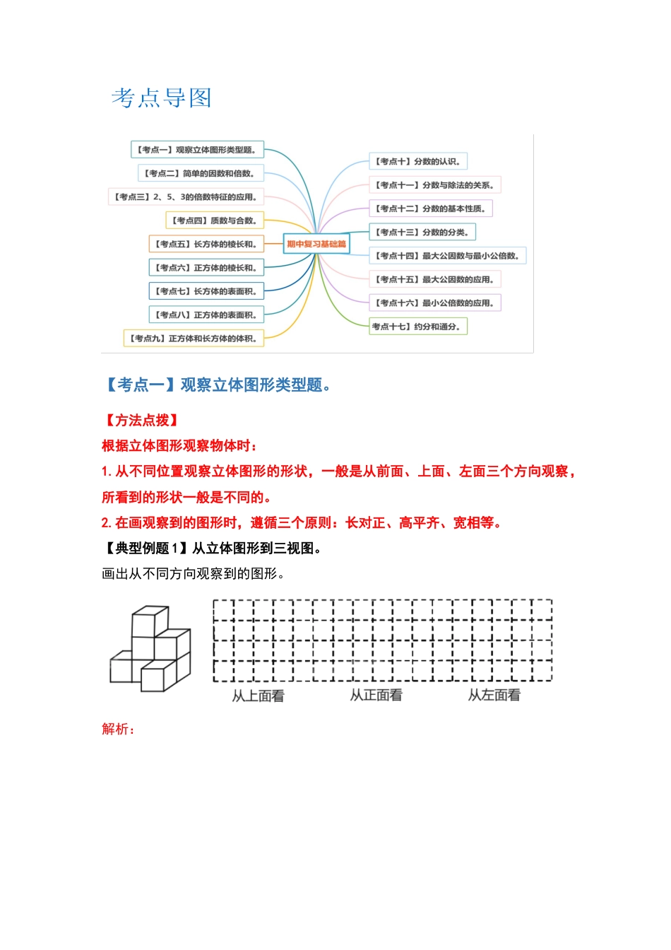 五年级数学下册典型例题系列之期中复习基础篇（解析版）人教版.docx_第2页
