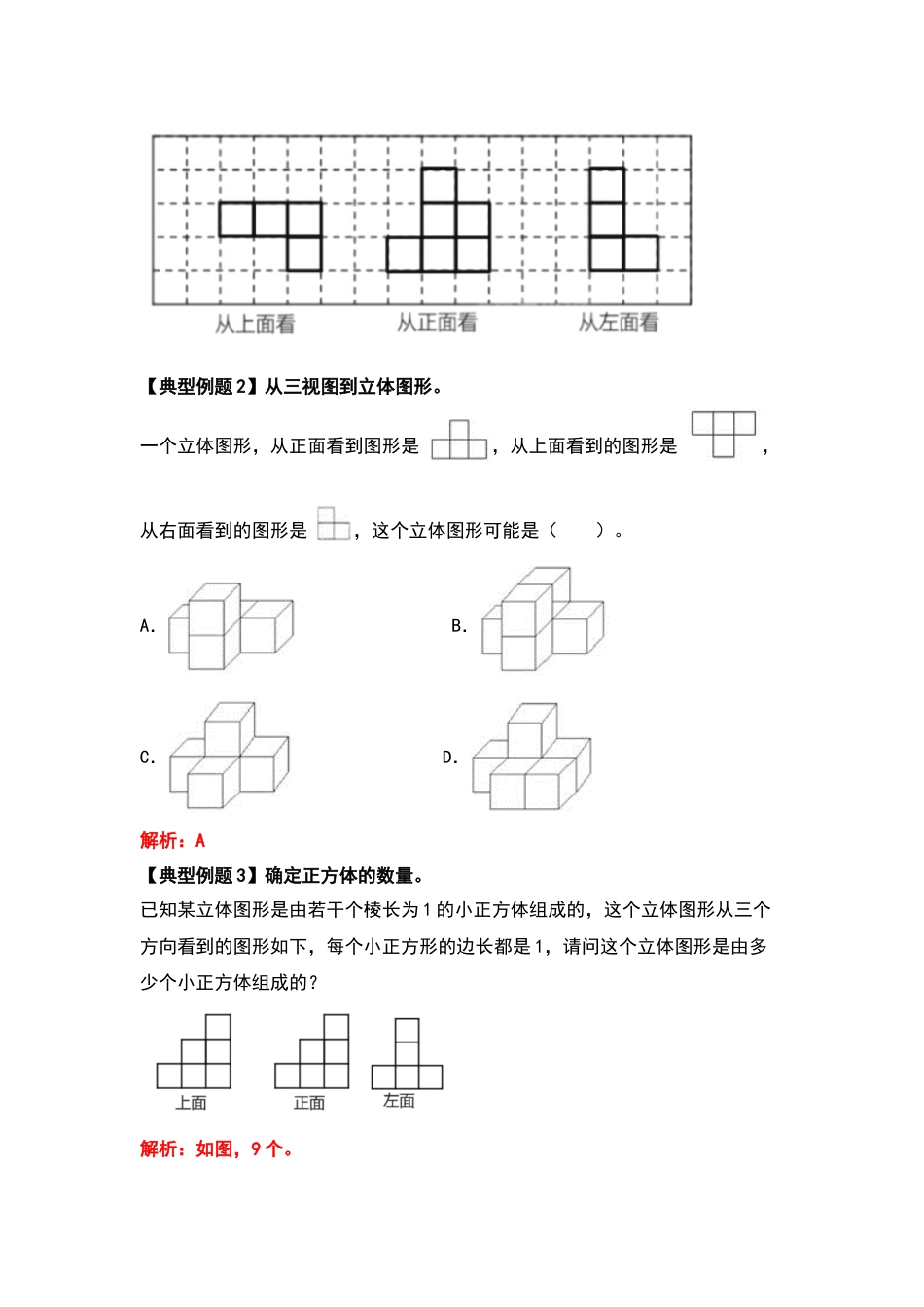 五年级数学下册典型例题系列之期中复习基础篇（解析版）人教版.docx_第3页