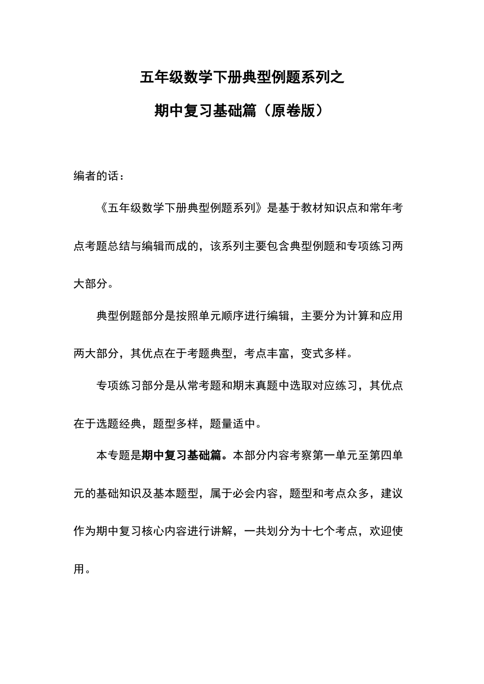 五年级数学下册典型例题系列之期中复习基础篇（原卷版）人教版.docx_第1页