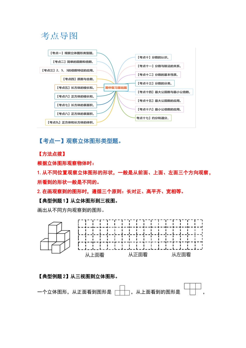 五年级数学下册典型例题系列之期中复习基础篇（原卷版）人教版.docx_第2页