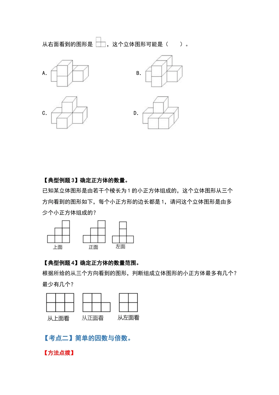 五年级数学下册典型例题系列之期中复习基础篇（原卷版）人教版.docx_第3页